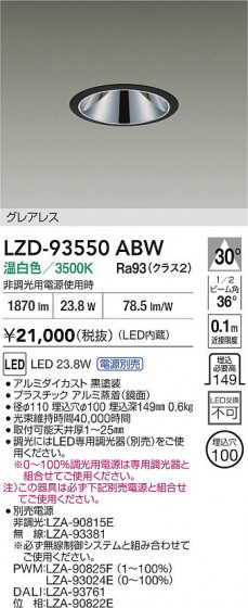 ʼ̿ | DAIKO ŵ LED 饤 LZD-93550ABW | LEDη¡ʰ Ҹ