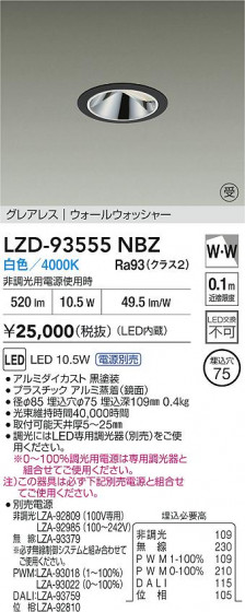 ʼ̿ | DAIKO ŵ LED 륦å㡼饤 LZD-93555NBZ | LEDη¡ʰ Ҹ