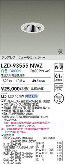 ʼ̿ | DAIKO ŵ LED 륦å㡼饤 LZD-93555NWZ | LEDη¡ʰ Ҹ