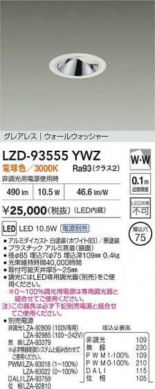 ���ʼ̿� | DAIKO ����ŵ� LED �������륦���å��㡼������饤�� LZD-93555YWZ | LED�������η�¡��ʰ����� �����Ҹ�