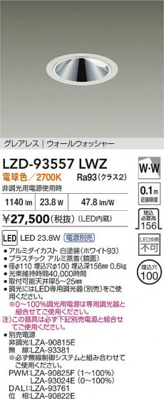 ���ʼ̿� | DAIKO ����ŵ� LED �������륦���å��㡼������饤�� LZD-93557LWZ | LED�������η�¡��ʰ����� �����Ҹ�