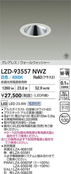 ʼ̿ | DAIKO ŵ LED 륦å㡼饤 LZD-93557NWZ | LEDη¡ʰ Ҹ