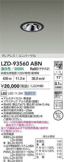 ���ʼ̿� | DAIKO ����ŵ� LED ��˥С����������饤�� LZD-93560ABN | LED�������η�¡��ʰ����� �����Ҹ�