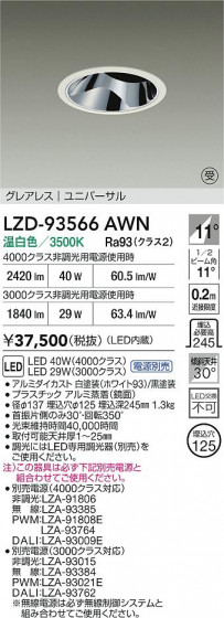 ���ʼ̿� | DAIKO ����ŵ� LED ��˥С����������饤�� LZD-93566AWN | LED�������η�¡��ʰ����� �����Ҹ�