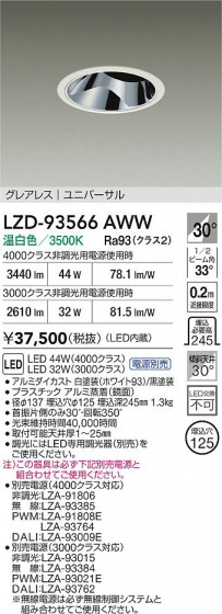 ���ʼ̿� | DAIKO ����ŵ� LED ��˥С����������饤�� LZD-93566AWW | LED�������η�¡��ʰ����� �����Ҹ�