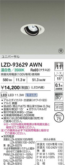 ���ʼ̿� | DAIKO ����ŵ� LED ��˥С����������饤�� LZD-93629AWN | LED�������η�¡��ʰ����� �����Ҹ�