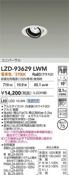 ���ʼ̿� | DAIKO ����ŵ� LED ��˥С����������饤�� LZD-93629LWM | LED�������η�¡��ʰ����� �����Ҹ�
