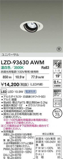���ʼ̿� | DAIKO ����ŵ� LED ��˥С����������饤�� LZD-93630AWM | LED�������η�¡��ʰ����� �����Ҹ�