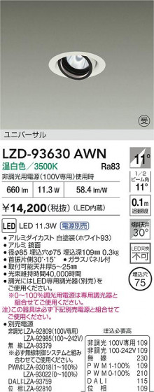 ���ʼ̿� | DAIKO ����ŵ� LED ��˥С����������饤�� LZD-93630AWN | LED�������η�¡��ʰ����� �����Ҹ�