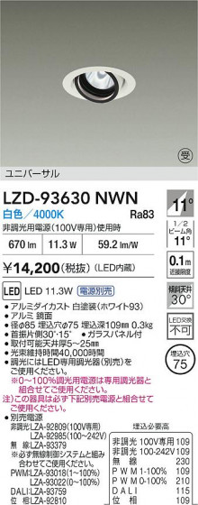ʼ̿ | DAIKO ŵ LED ˥С饤 LZD-93630NWN | LEDη¡ʰ Ҹ