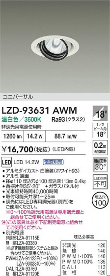 ���ʼ̿� | DAIKO ����ŵ� LED ��˥С����������饤�� LZD-93631AWM | LED�������η�¡��ʰ����� �����Ҹ�