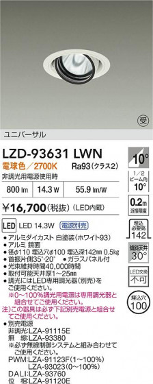 ���ʼ̿� | DAIKO ����ŵ� LED ��˥С����������饤�� LZD-93631LWN | LED�������η�¡��ʰ����� �����Ҹ�