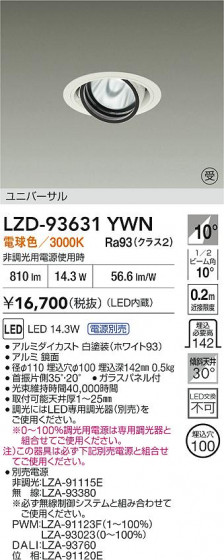 ���ʼ̿� | DAIKO ����ŵ� LED ��˥С����������饤�� LZD-93631YWN | LED�������η�¡��ʰ����� �����Ҹ�