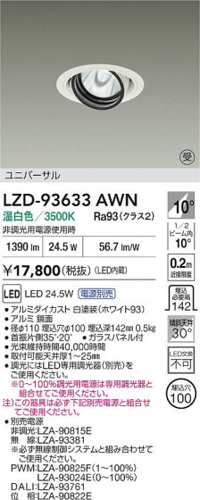 ʼ̿ | DAIKO ŵ LED ˥С饤 LZD-93633AWN | LEDη¡ʰ Ҹ