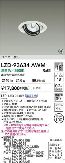 ���ʼ̿� | DAIKO ����ŵ� LED ��˥С����������饤�� LZD-93634AWM | LED�������η�¡��ʰ����� �����Ҹ�