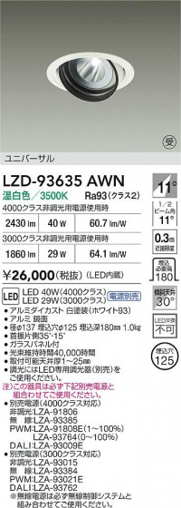 ���ʼ̿� | DAIKO ����ŵ� LED ��˥С����������饤�� LZD-93635AWN | LED�������η�¡��ʰ����� �����Ҹ�