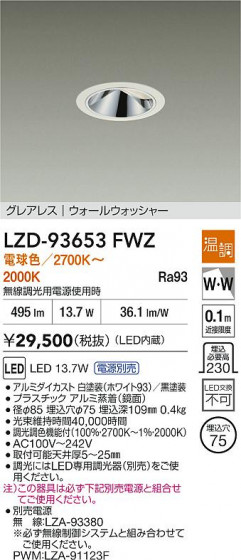 ���ʼ̿� | DAIKO ����ŵ� LED �������륦���å��㡼������饤�� LZD-93653FWZ | LED�������η�¡��ʰ����� �����Ҹ�