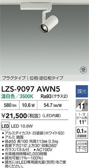 ���ʼ̿� | DAIKO ����ŵ� LED ���ݥåȥ饤�� LZS-9097AWN5 | LED�������η�¡��ʰ����� �����Ҹ�