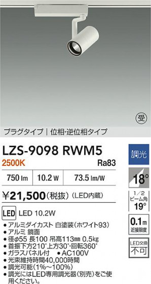 ���ʼ̿� | DAIKO ����ŵ� LED ���ݥåȥ饤�� LZS-9098RWM5 | LED�������η�¡��ʰ����� �����Ҹ�