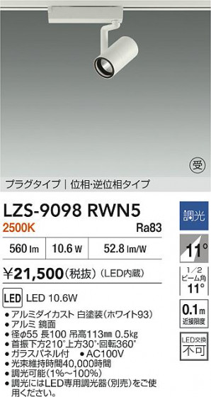 ���ʼ̿� | DAIKO ����ŵ� LED ���ݥåȥ饤�� LZS-9098RWN5 | LED�������η�¡��ʰ����� �����Ҹ�