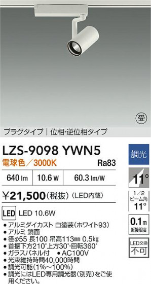 ���ʼ̿� | DAIKO ����ŵ� LED ���ݥåȥ饤�� LZS-9098YWN5 | LED�������η�¡��ʰ����� �����Ҹ�