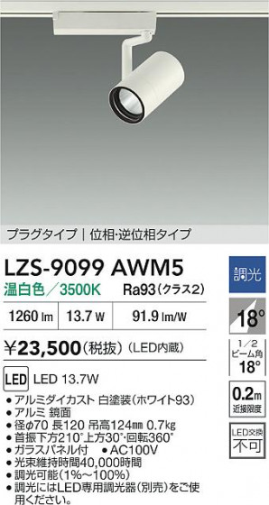 ʼ̿ | DAIKO ŵ LED ݥåȥ饤 LZS-9099AWM5 | LEDη¡ʰ Ҹ