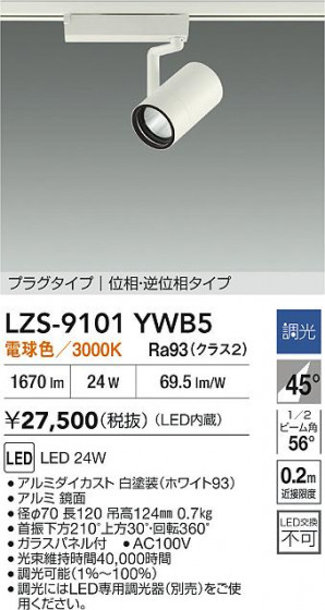 ʼ̿ | DAIKO ŵ LED ݥåȥ饤 LZS-9101YWB5 | LEDη¡ʰ Ҹ