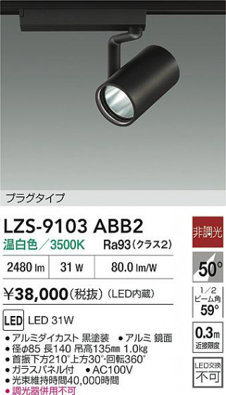 ���ʼ̿� | DAIKO ����ŵ� LED ���ݥåȥ饤�� LZS-9103ABB2 | LED�������η�¡��ʰ����� �����Ҹ�