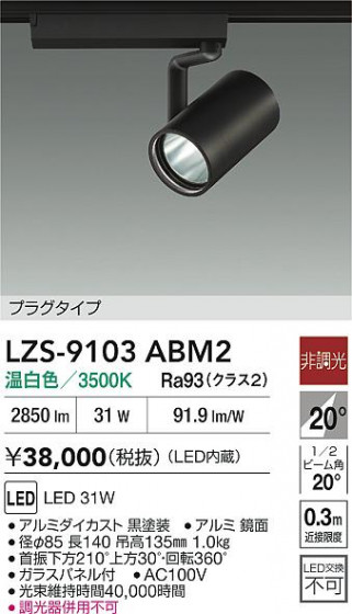 ʼ̿ | DAIKO ŵ LED ݥåȥ饤 LZS-9103ABM2 | LEDη¡ʰ Ҹ
