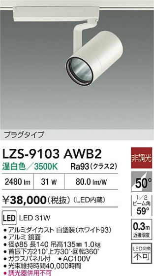 ʼ̿ | DAIKO ŵ LED ݥåȥ饤 LZS-9103AWB2 | LEDη¡ʰ Ҹ
