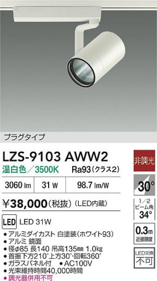 ʼ̿ | DAIKO ŵ LED ݥåȥ饤 LZS-9103AWW2 | LEDη¡ʰ Ҹ