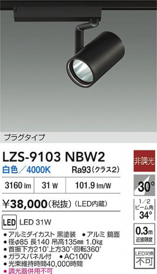 ���ʼ̿� | DAIKO ����ŵ� LED ���ݥåȥ饤�� LZS-9103NBW2 | LED�������η�¡��ʰ����� �����Ҹ�