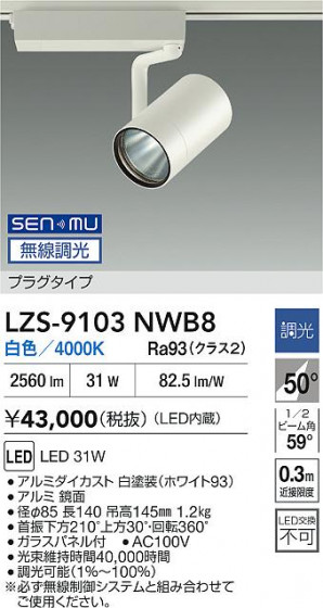 ���ʼ̿� | DAIKO ����ŵ� LED ���ݥåȥ饤�� LZS-9103NWB8 | LED�������η�¡��ʰ����� �����Ҹ�