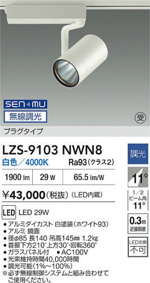 ʼ̿ | DAIKO ŵ LED ݥåȥ饤 LZS-9103NWN8 | LEDη¡ʰ Ҹ