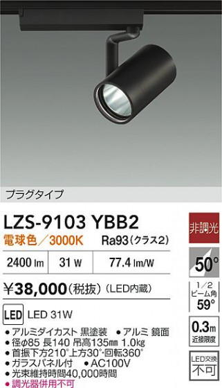 ʼ̿ | DAIKO ŵ LED ݥåȥ饤 LZS-9103YBB2 | LEDη¡ʰ Ҹ
