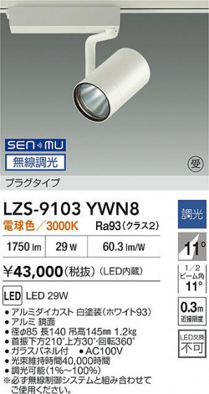 ���ʼ̿� | DAIKO ����ŵ� LED ���ݥåȥ饤�� LZS-9103YWN8 | LED�������η�¡��ʰ����� �����Ҹ�