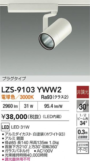 ���ʼ̿� | DAIKO ����ŵ� LED ���ݥåȥ饤�� LZS-9103YWW2 | LED�������η�¡��ʰ����� �����Ҹ�