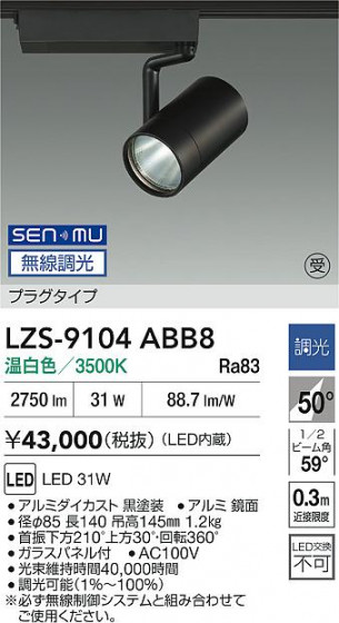 ���ʼ̿� | DAIKO ����ŵ� LED ���ݥåȥ饤�� LZS-9104ABB8 | LED�������η�¡��ʰ����� �����Ҹ�