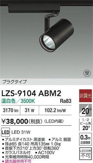 ʼ̿ | DAIKO ŵ LED ݥåȥ饤 LZS-9104ABM2 | LEDη¡ʰ Ҹ