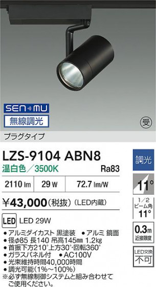 ʼ̿ | DAIKO ŵ LED ݥåȥ饤 LZS-9104ABN8 | LEDη¡ʰ Ҹ