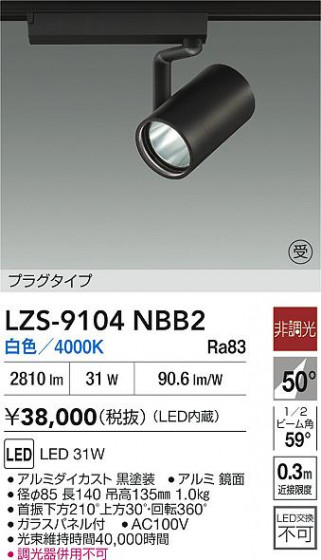 ���ʼ̿� | DAIKO ����ŵ� LED ���ݥåȥ饤�� LZS-9104NBB2 | LED�������η�¡��ʰ����� �����Ҹ�