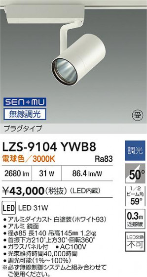 ���ʼ̿� | DAIKO ����ŵ� LED ���ݥåȥ饤�� LZS-9104YWB8 | LED�������η�¡��ʰ����� �����Ҹ�
