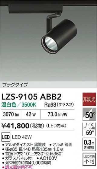 ���ʼ̿� | DAIKO ����ŵ� LED ���ݥåȥ饤�� LZS-9105ABB2 | LED�������η�¡��ʰ����� �����Ҹ�