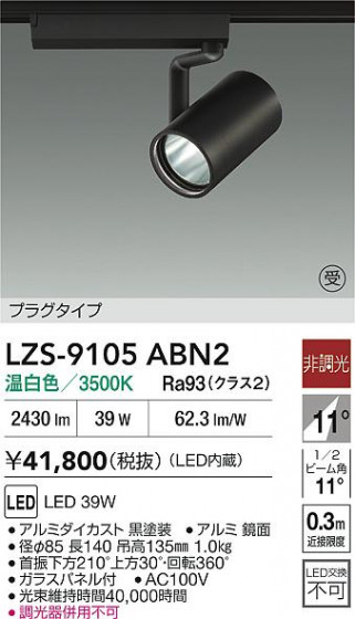 ���ʼ̿� | DAIKO ����ŵ� LED ���ݥåȥ饤�� LZS-9105ABN2 | LED�������η�¡��ʰ����� �����Ҹ�