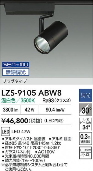 ʼ̿ | DAIKO ŵ LED ݥåȥ饤 LZS-9105ABW8 | LEDη¡ʰ Ҹ