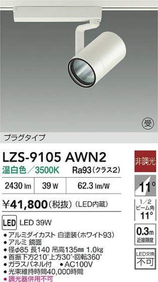 ���ʼ̿� | DAIKO ����ŵ� LED ���ݥåȥ饤�� LZS-9105AWN2 | LED�������η�¡��ʰ����� �����Ҹ�