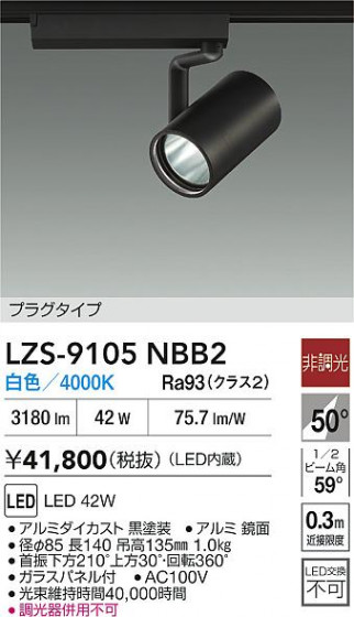 ���ʼ̿� | DAIKO ����ŵ� LED ���ݥåȥ饤�� LZS-9105NBB2 | LED�������η�¡��ʰ����� �����Ҹ�