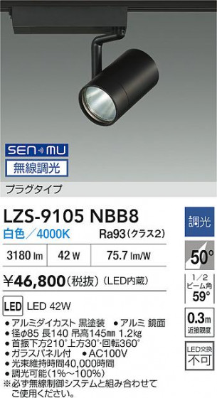 ���ʼ̿� | DAIKO ����ŵ� LED ���ݥåȥ饤�� LZS-9105NBB8 | LED�������η�¡��ʰ����� �����Ҹ�