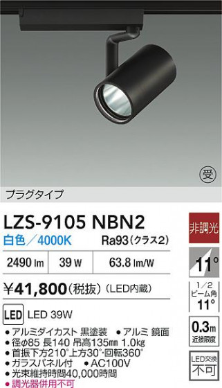 ʼ̿ | DAIKO ŵ LED ݥåȥ饤 LZS-9105NBN2 | LEDη¡ʰ Ҹ