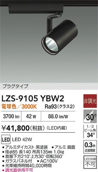 ʼ̿ | DAIKO ŵ LED ݥåȥ饤 LZS-9105YBW2 | LEDη¡ʰ Ҹ